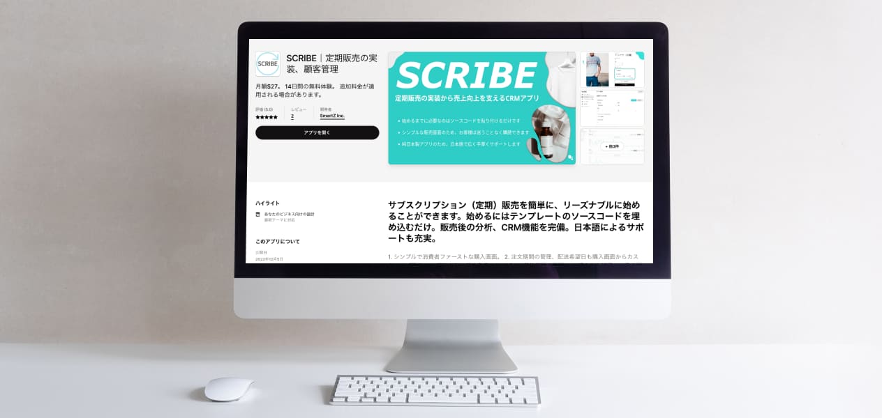SCRIBE（スクライブ）- サブスクリプション特化のCRMツール