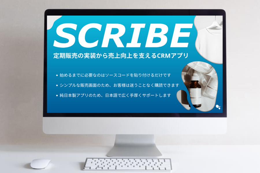 SCRIBE（スクライブ）- サブスク特化のShopifyアプリ